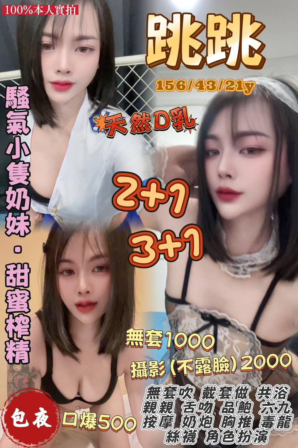 小培 金門 魚妹 32|34F